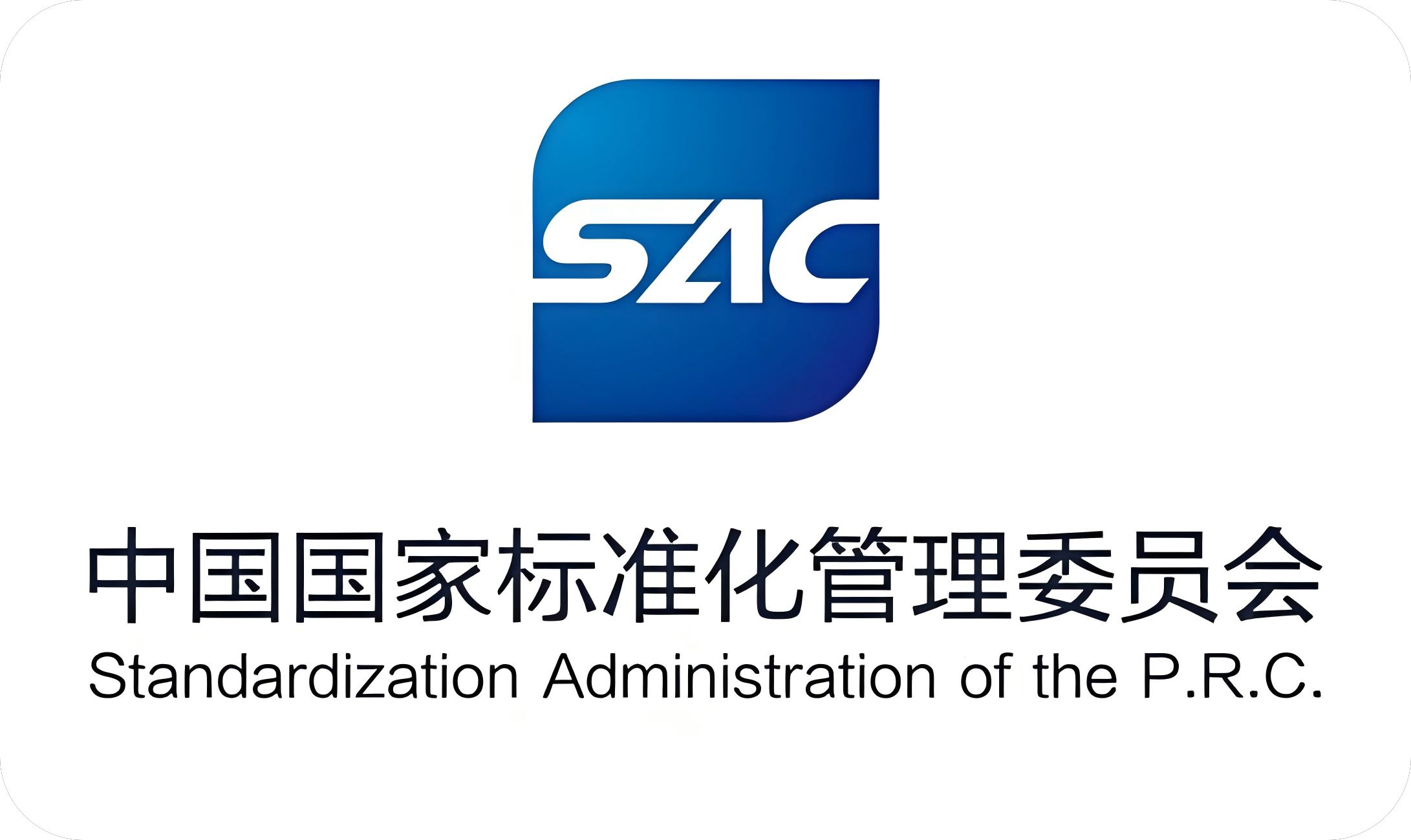 中国国家标准化管理委员会