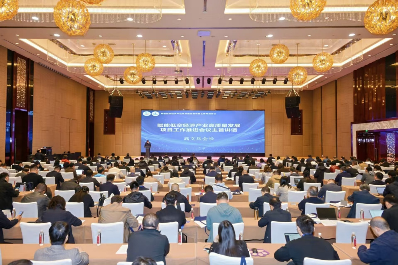 中国成人教育协会“赋能低空经济产业高质量发展项目”第一次工作推进会隆重开幕